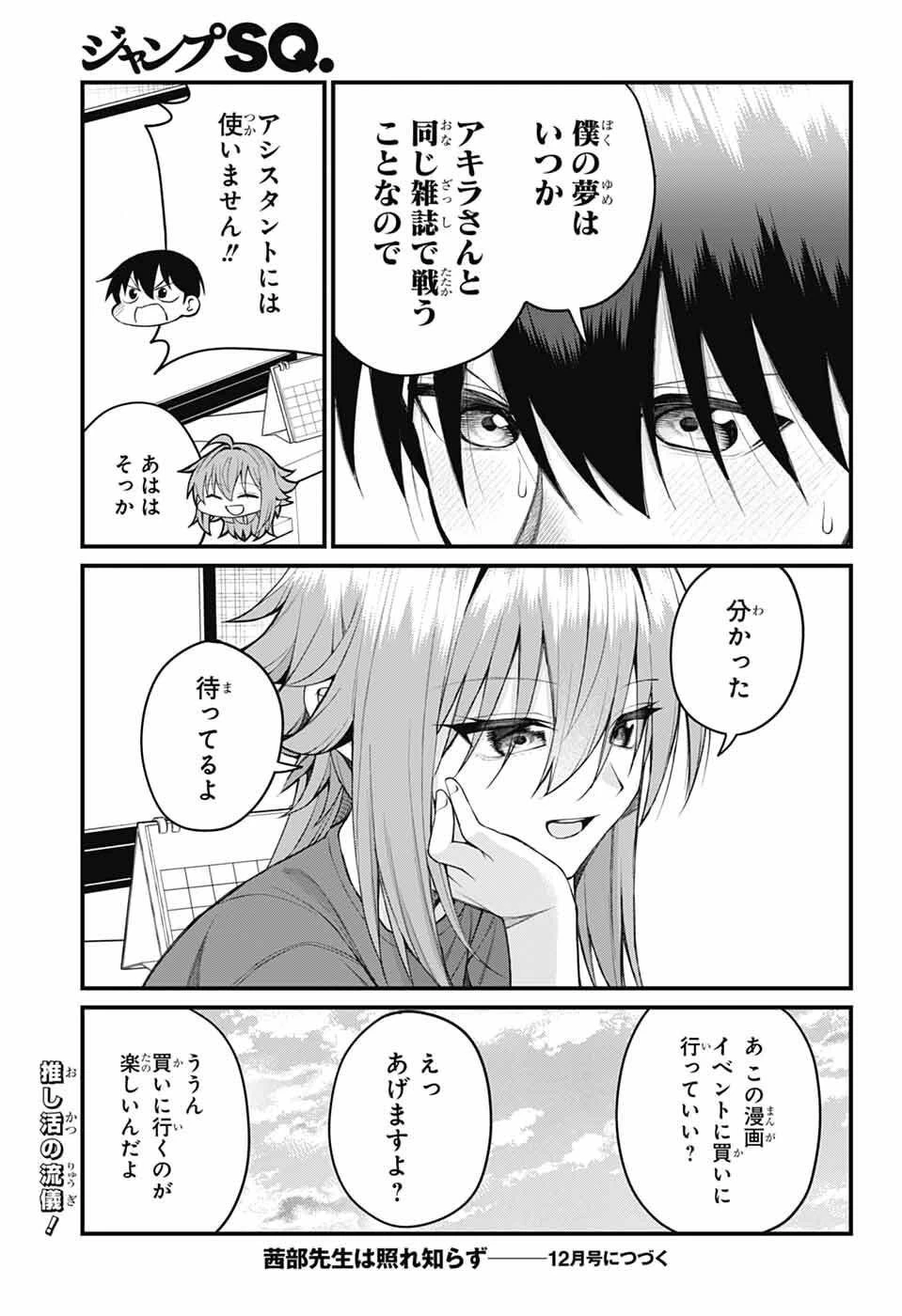 茜部先生は照れ知らず 第48話 - 13