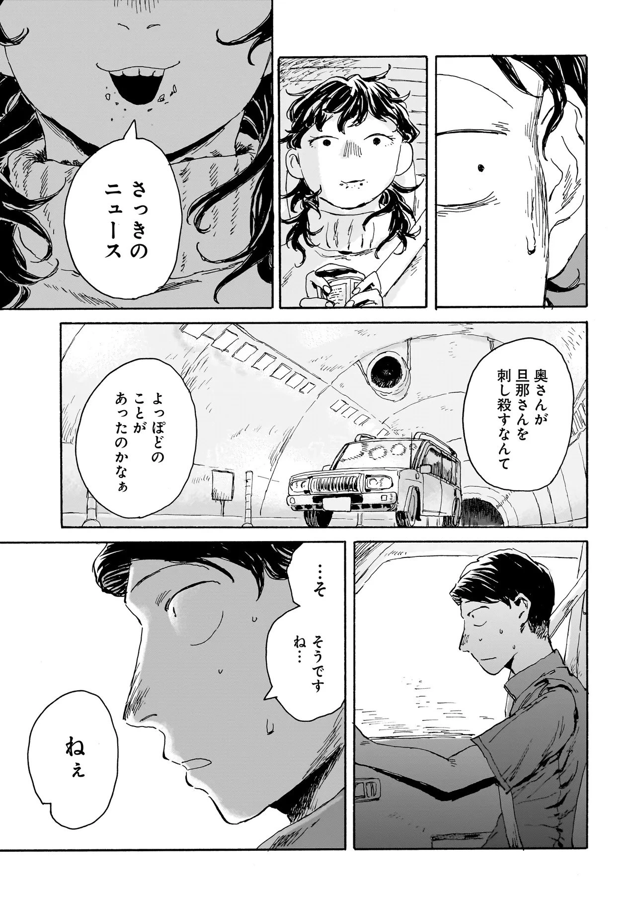 ナイト・リセット・キロポスト 第2.1話 - 5