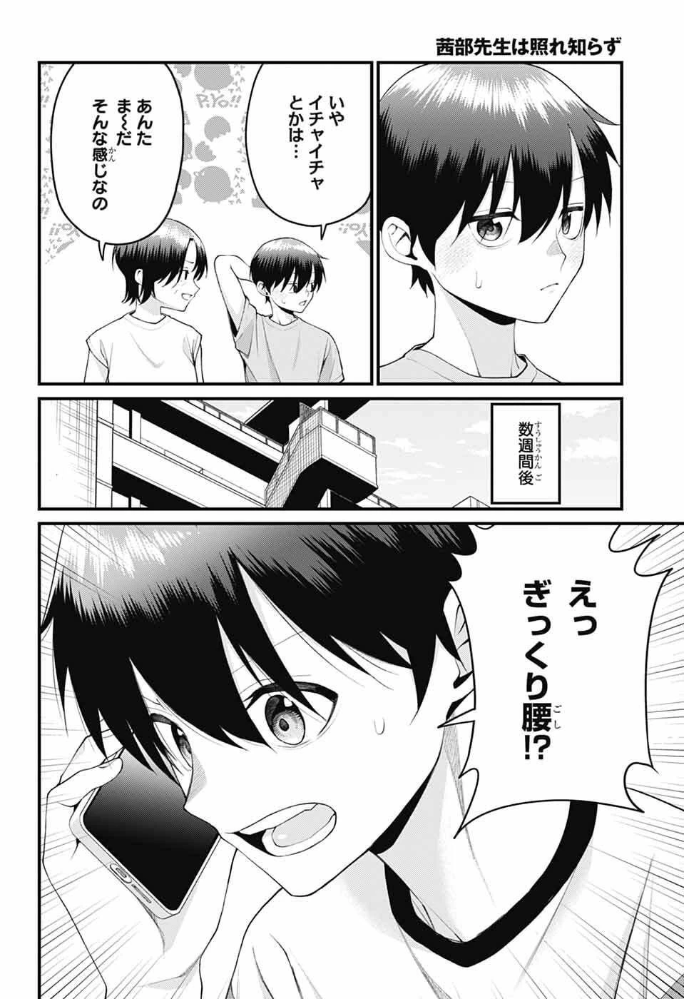 茜部先生は照れ知らず 第47話 - 2