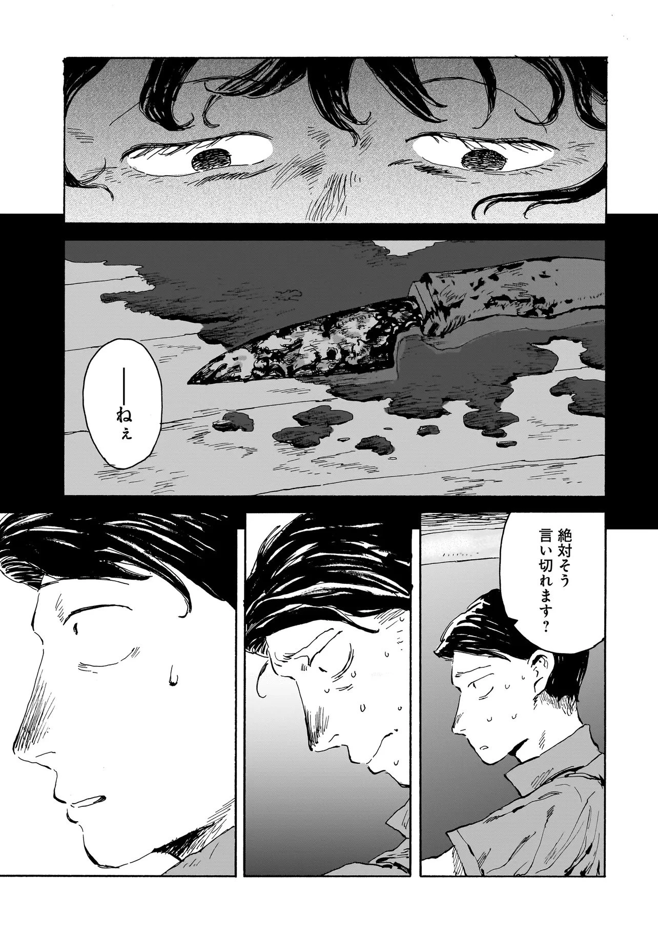 ナイト・リセット・キロポスト 第2.1話 - 7