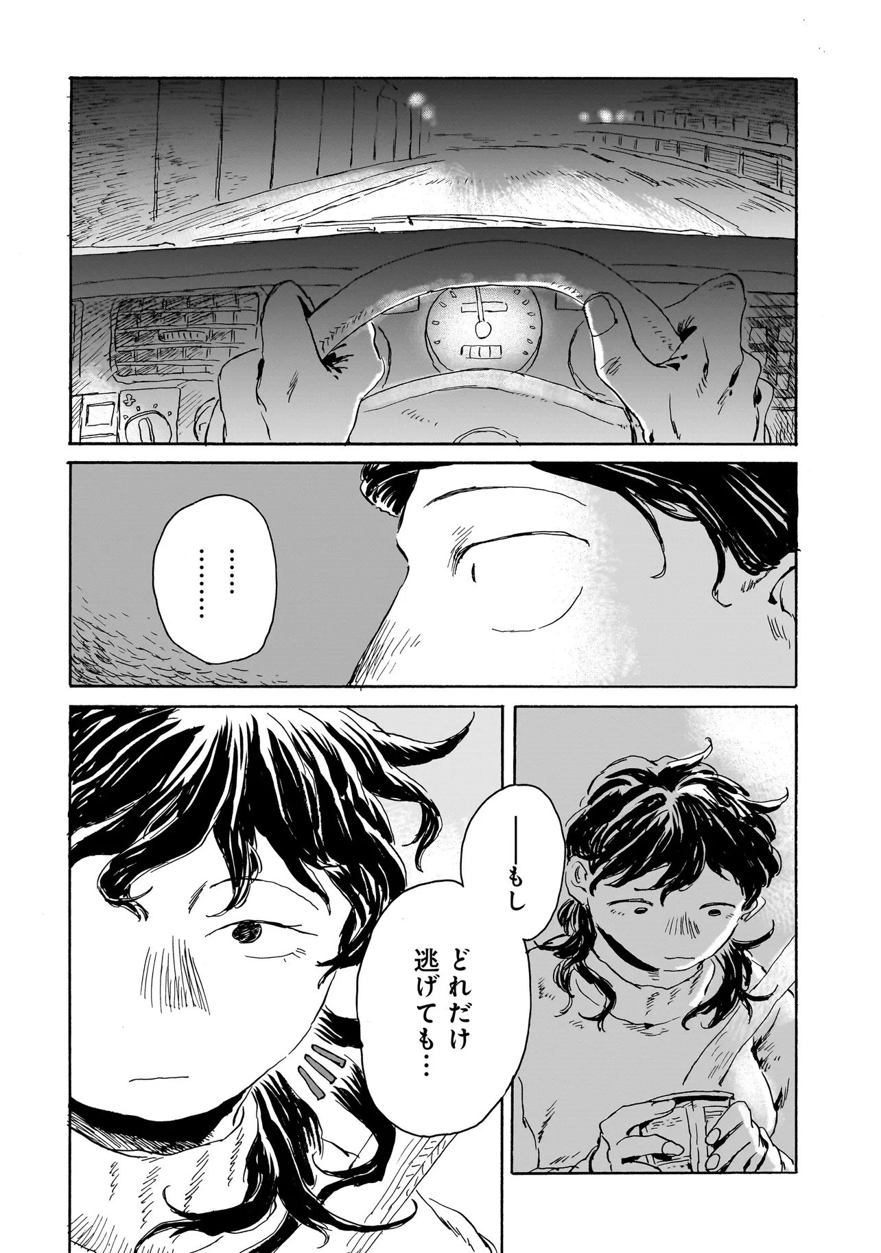 ナイト・リセット・キロポスト 第2.1話 - 8