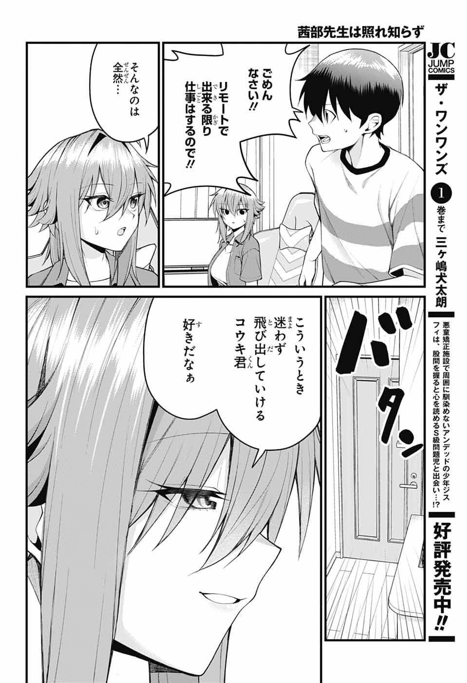 茜部先生は照れ知らず 第47話 - 4