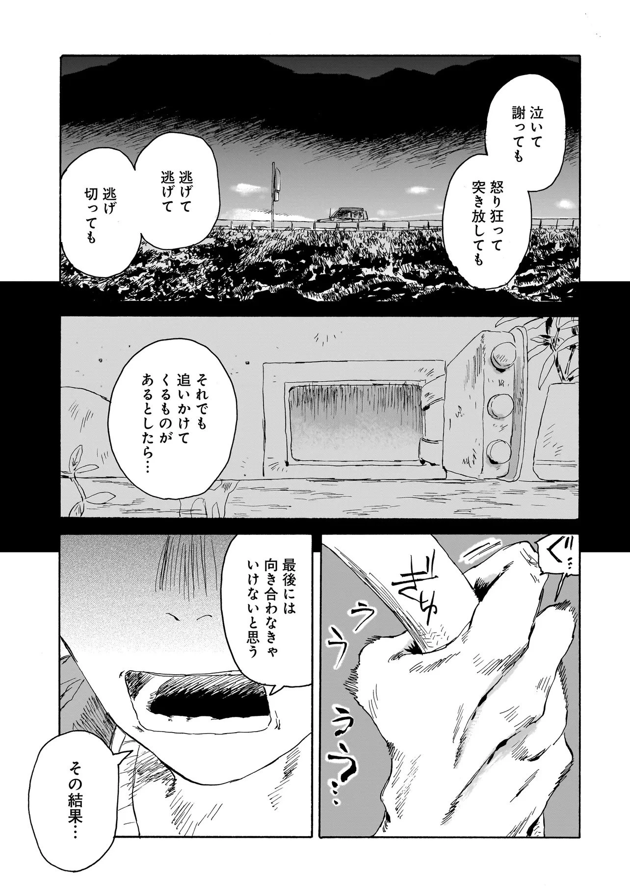 ナイト・リセット・キロポスト 第2.1話 - 9