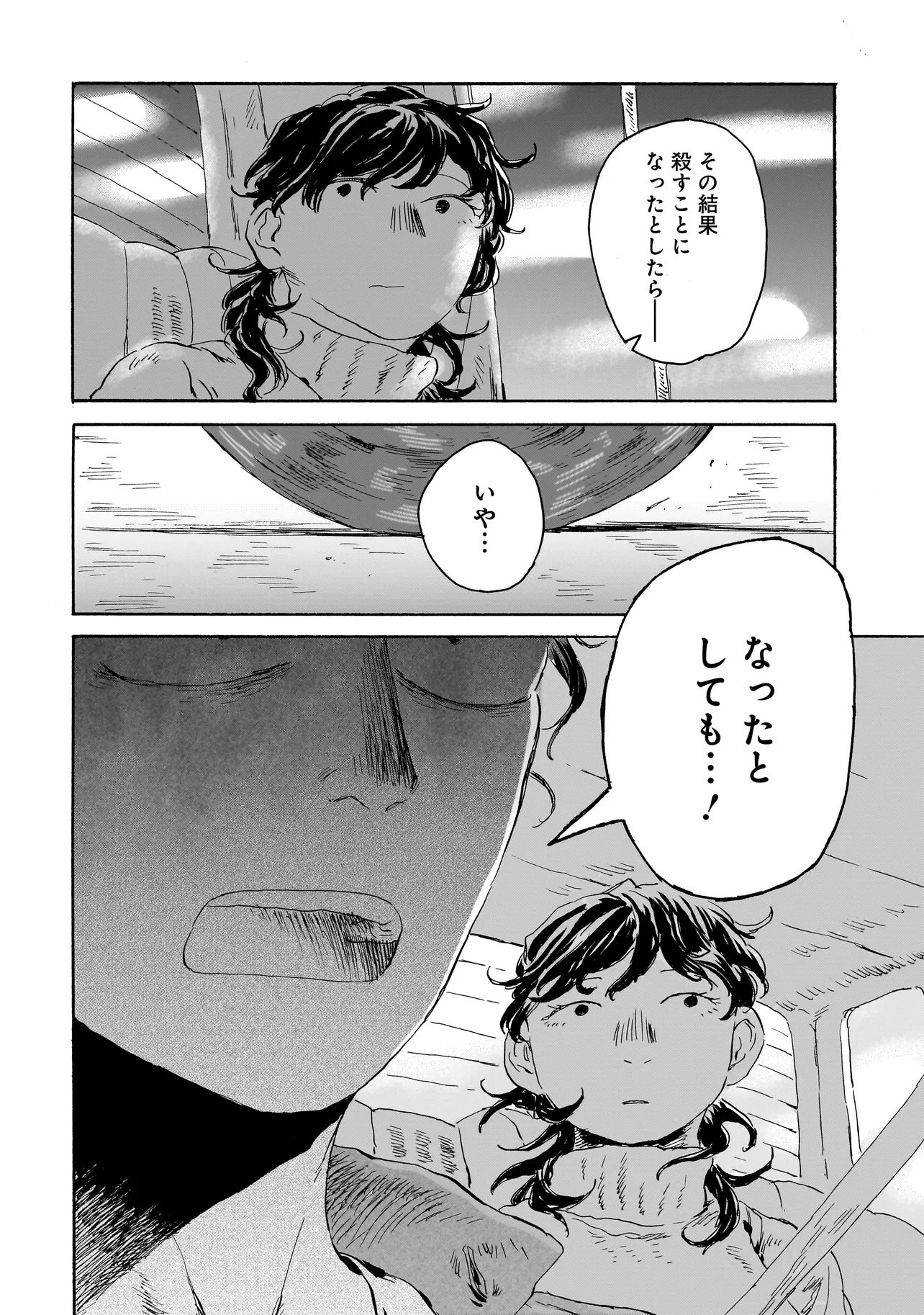 ナイト・リセット・キロポスト 第2.1話 - 10