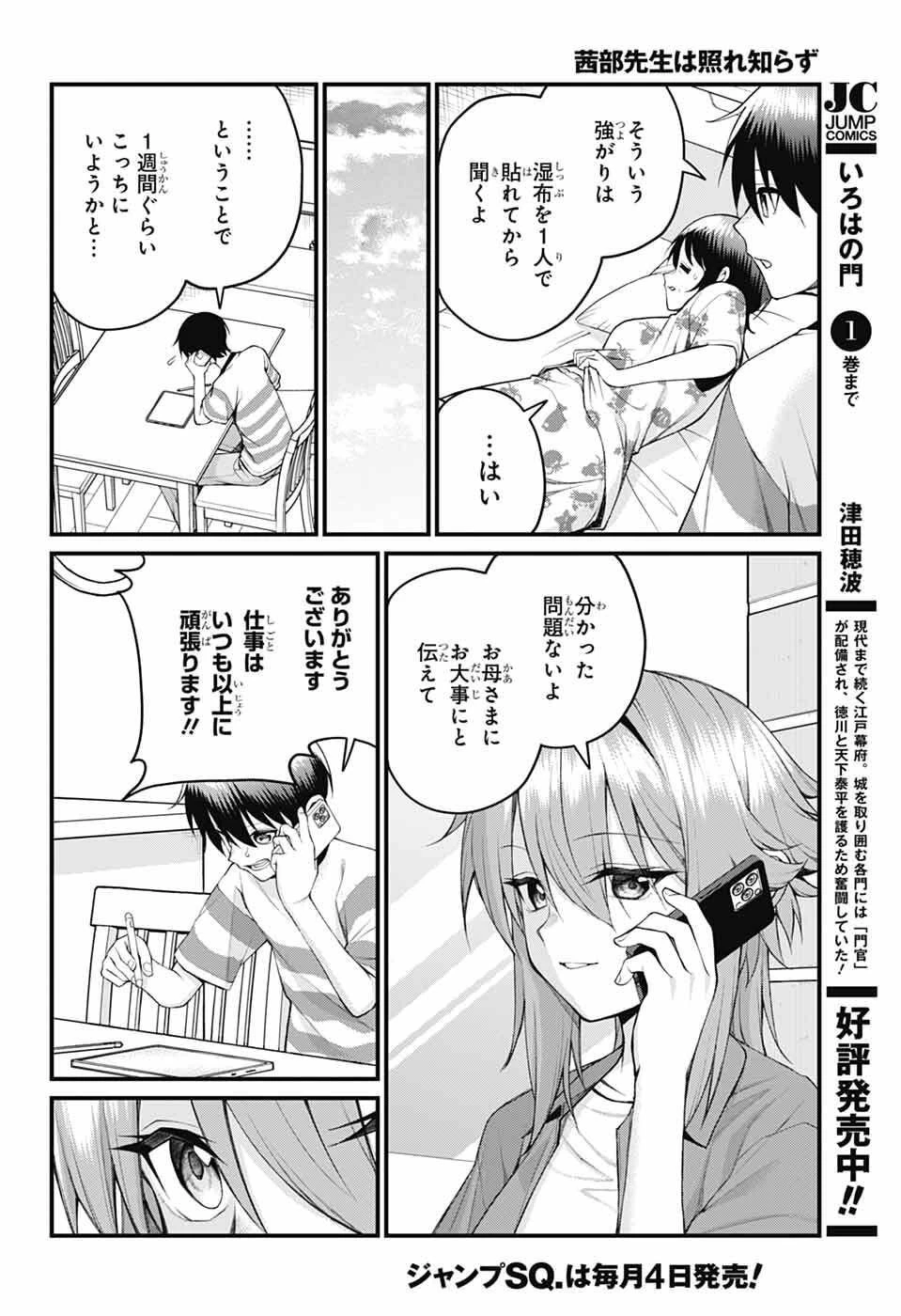 茜部先生は照れ知らず 第47話 - 6