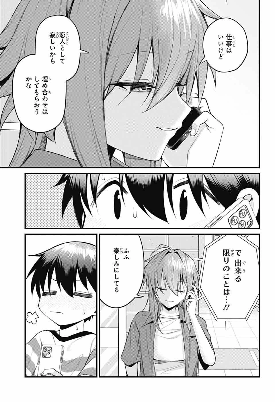 茜部先生は照れ知らず 第47話 - 7
