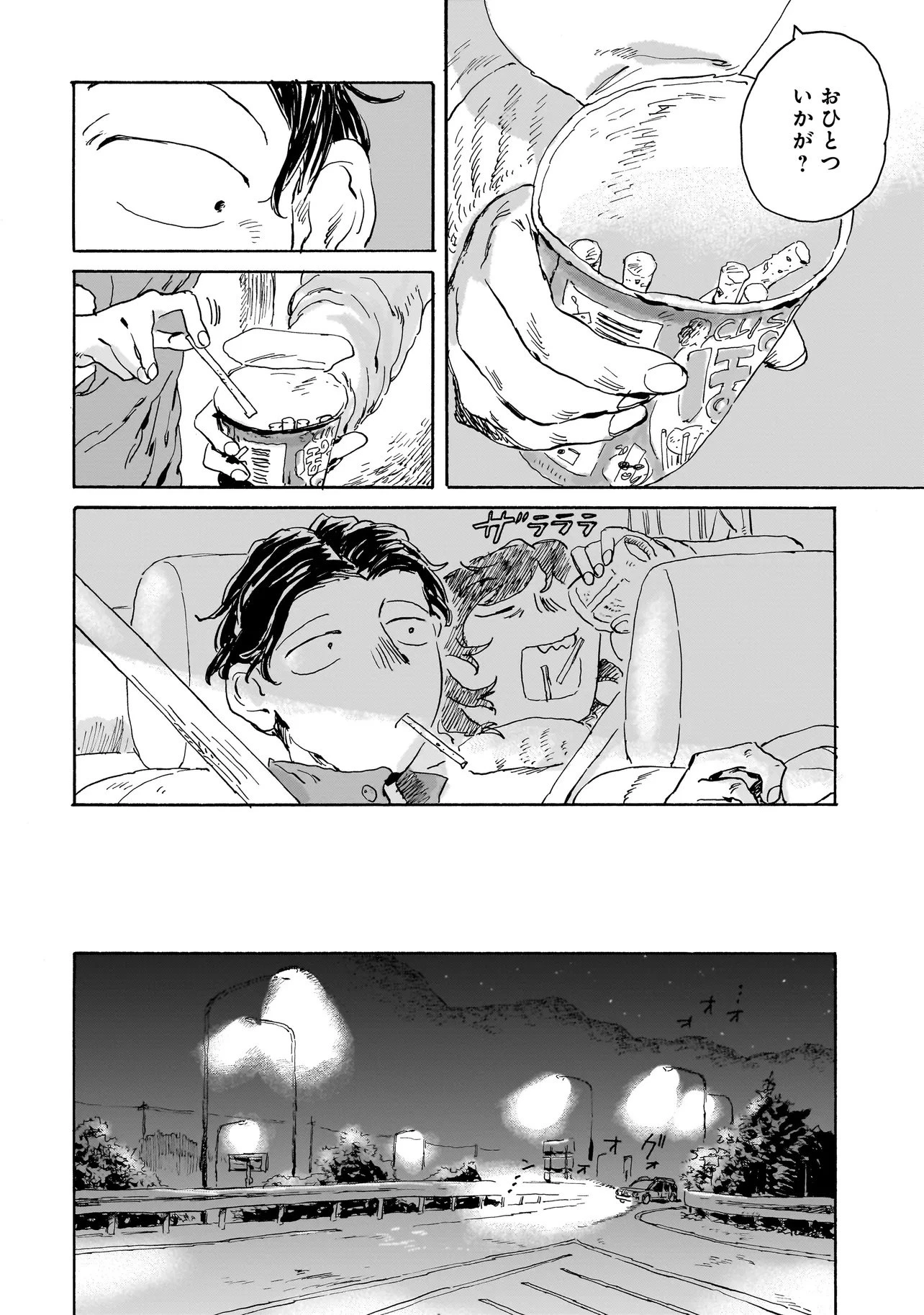 ナイト・リセット・キロポスト 第2.1話 - 12