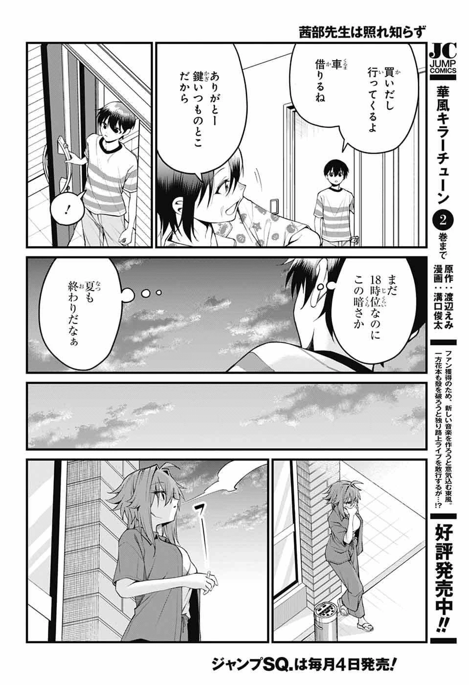 茜部先生は照れ知らず 第47話 - 8