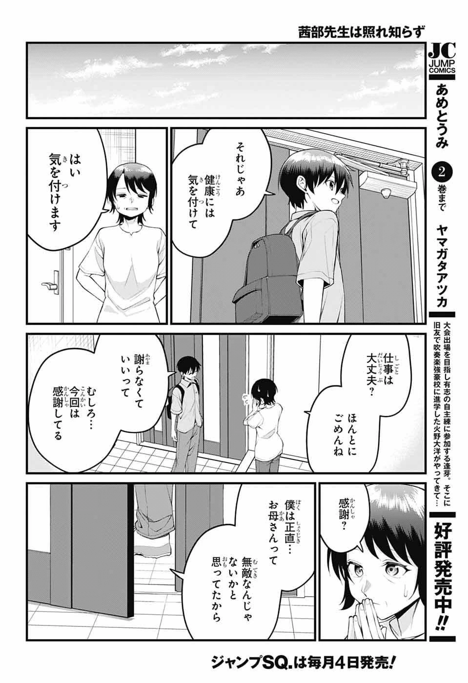 茜部先生は照れ知らず 第47話 - 10