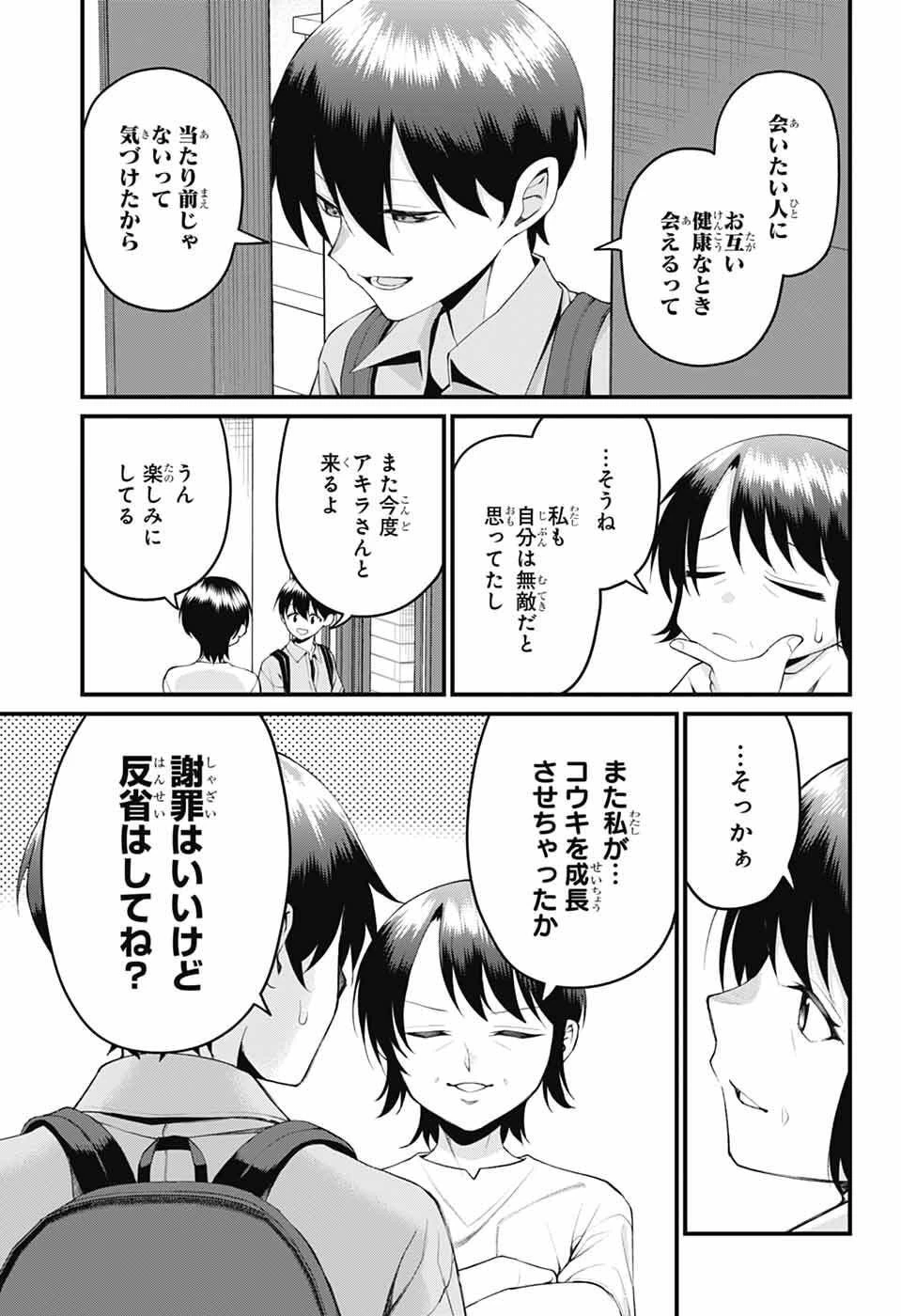 茜部先生は照れ知らず 第47話 - 11