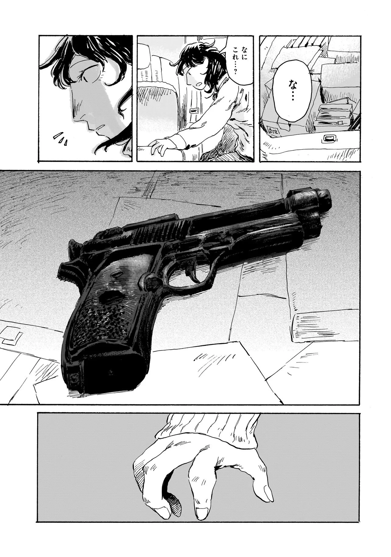 ナイト・リセット・キロポスト 第2.1話 - 15