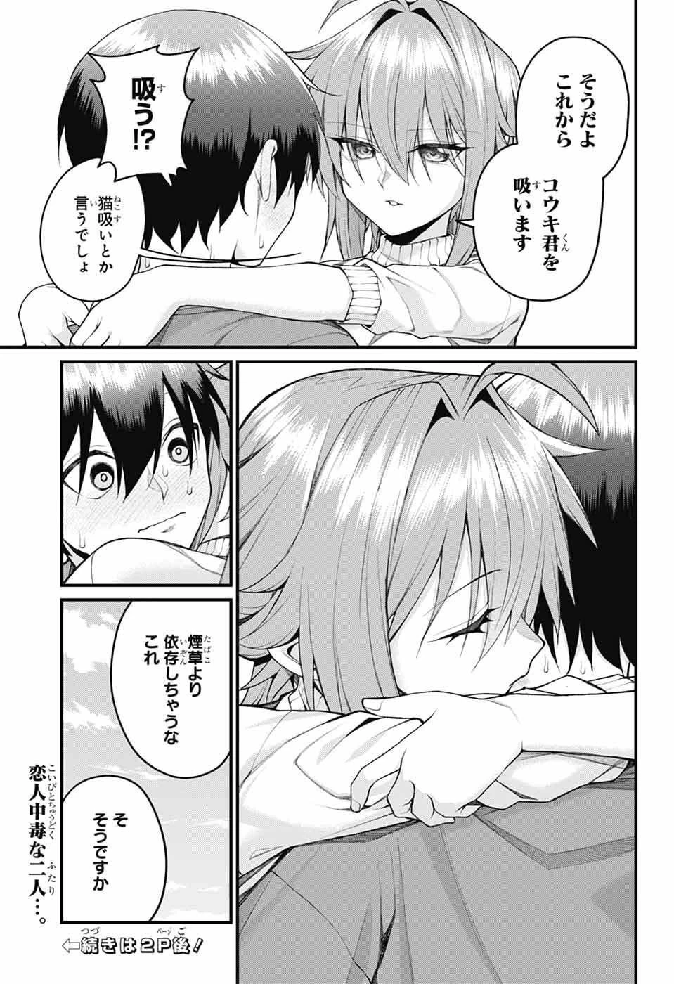 茜部先生は照れ知らず 第47話 - 13