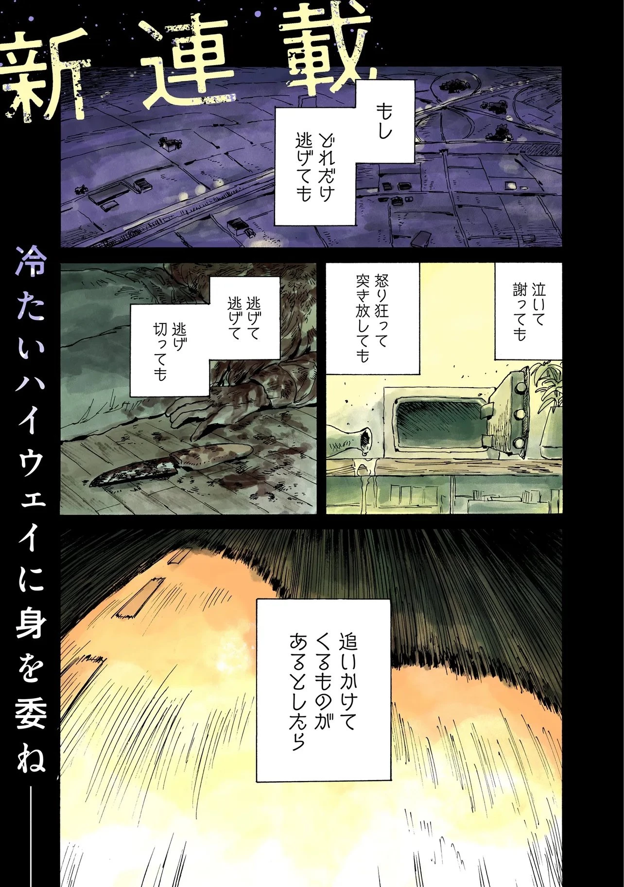 ナイト・リセット・キロポスト 第1話 - 1