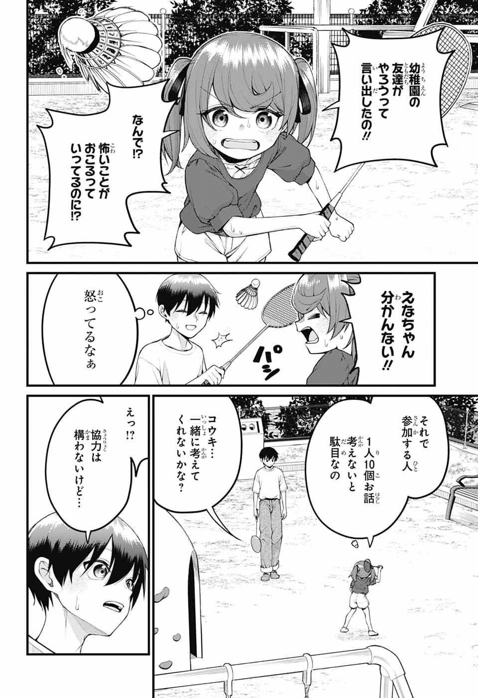 茜部先生は照れ知らず 第46話 - 2