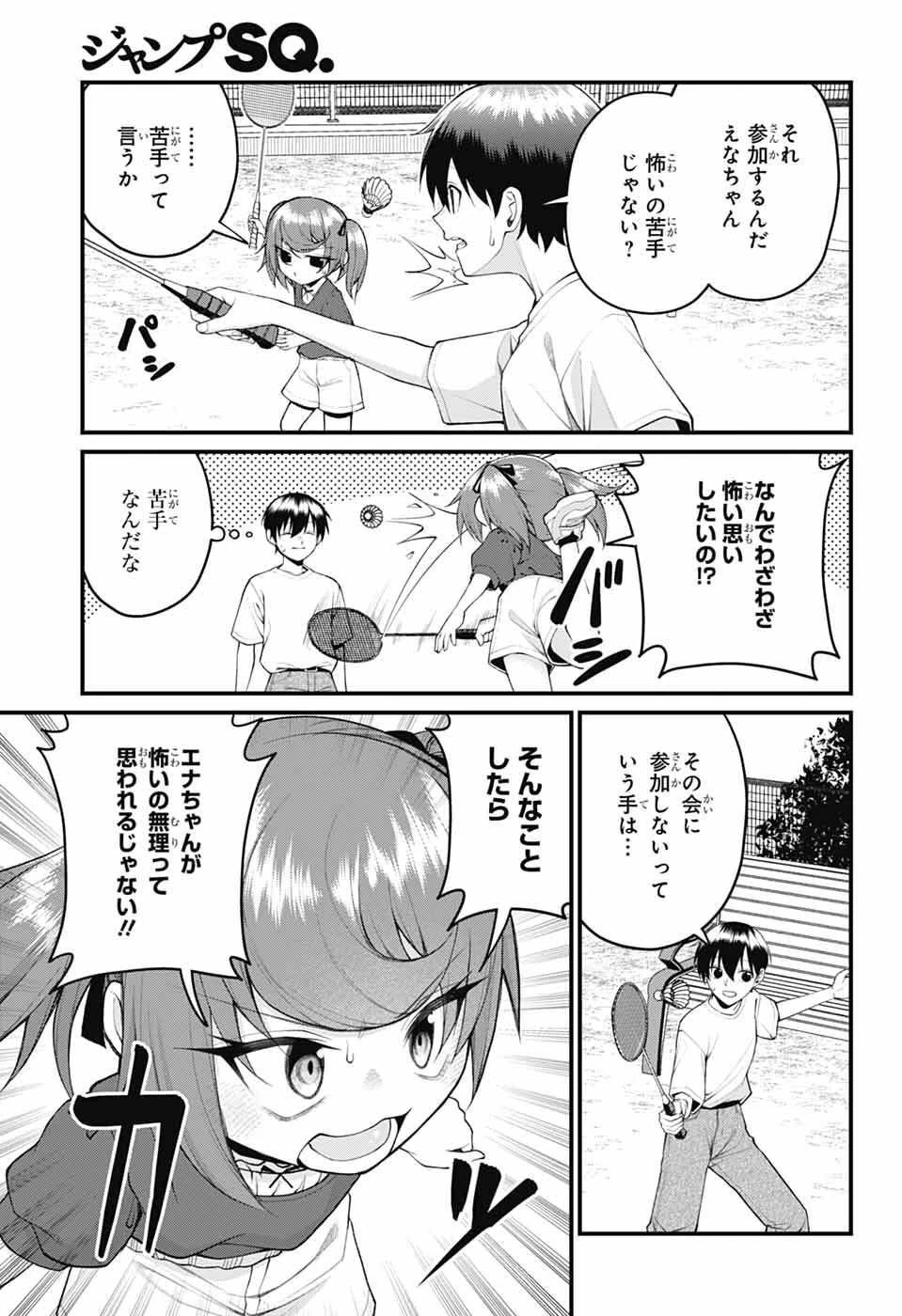 茜部先生は照れ知らず 第46話 - 3