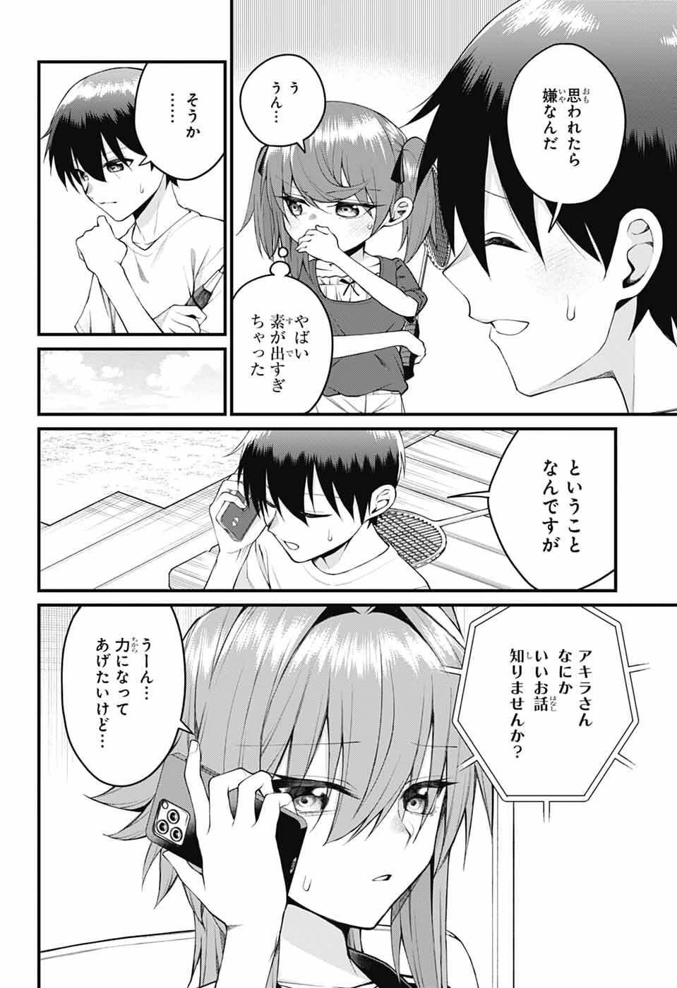 茜部先生は照れ知らず 第46話 - 4