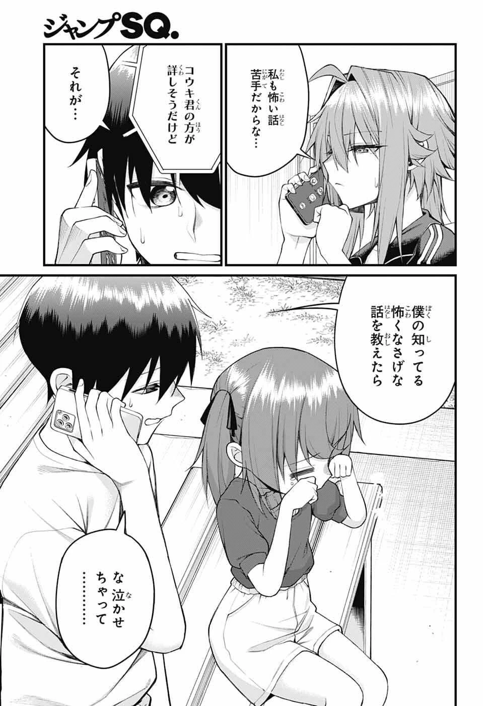 茜部先生は照れ知らず 第46話 - 5