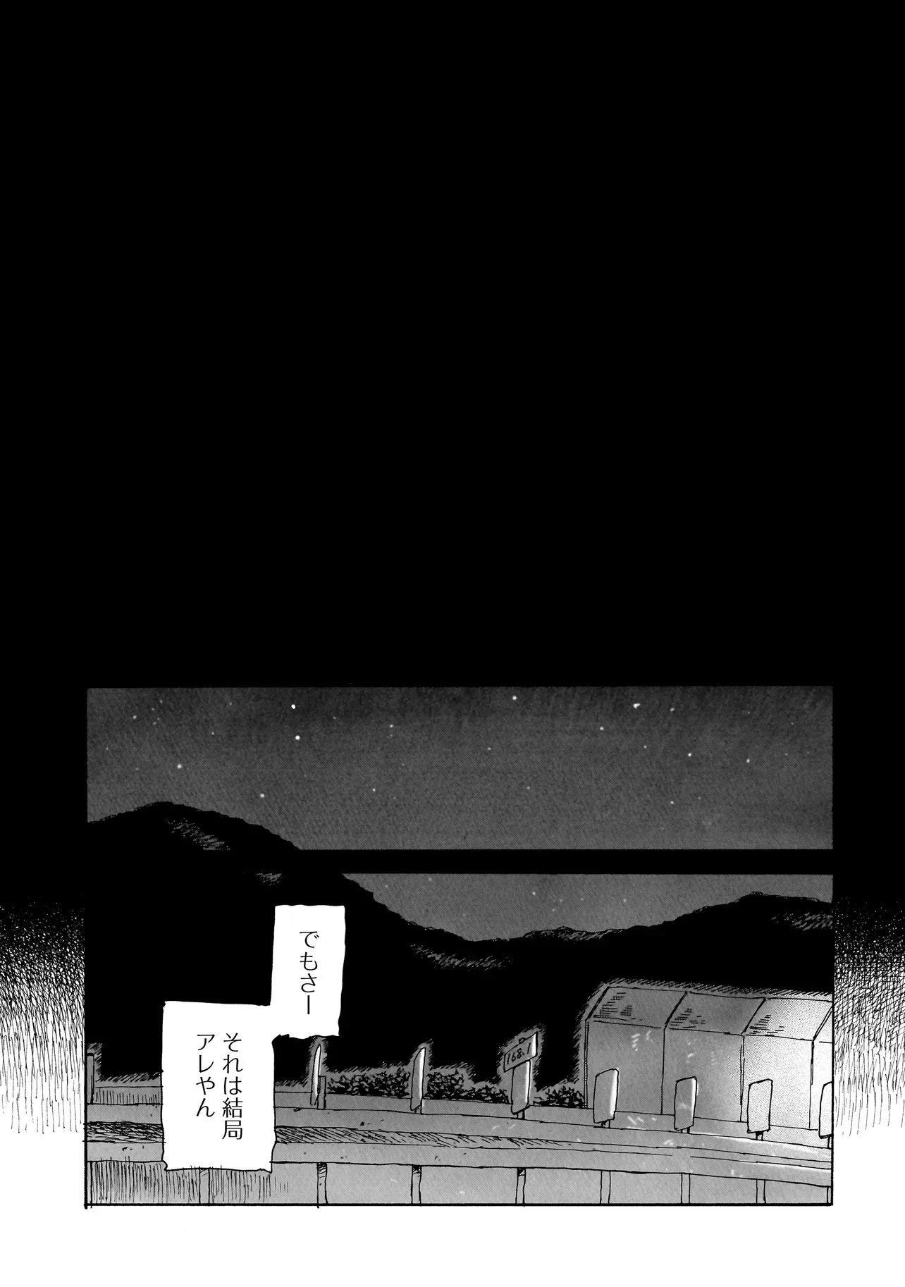 ナイト・リセット・キロポスト 第1話 - 5