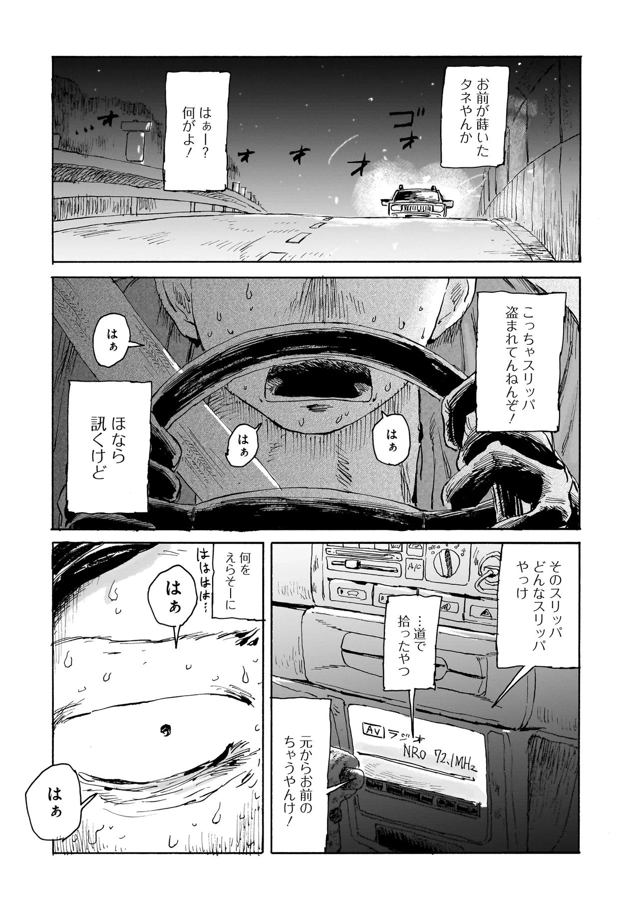 ナイト・リセット・キロポスト 第1話 - 6