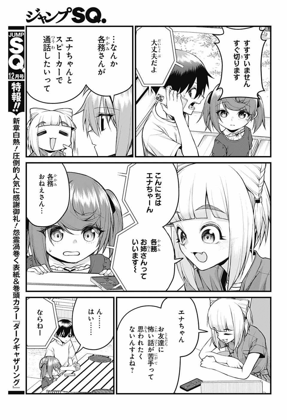 茜部先生は照れ知らず 第46話 - 7