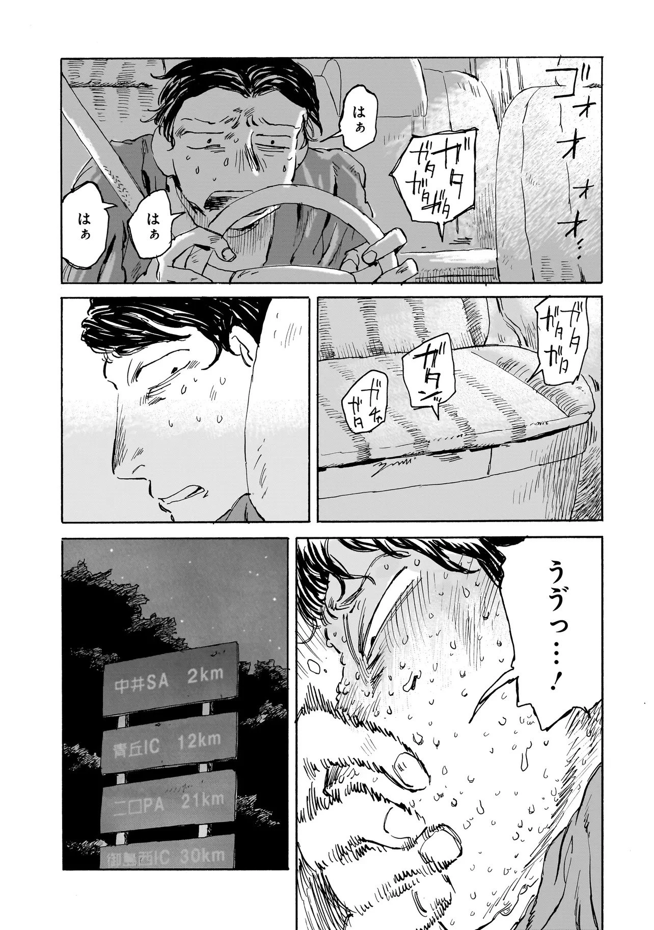 ナイト・リセット・キロポスト 第1話 - 7