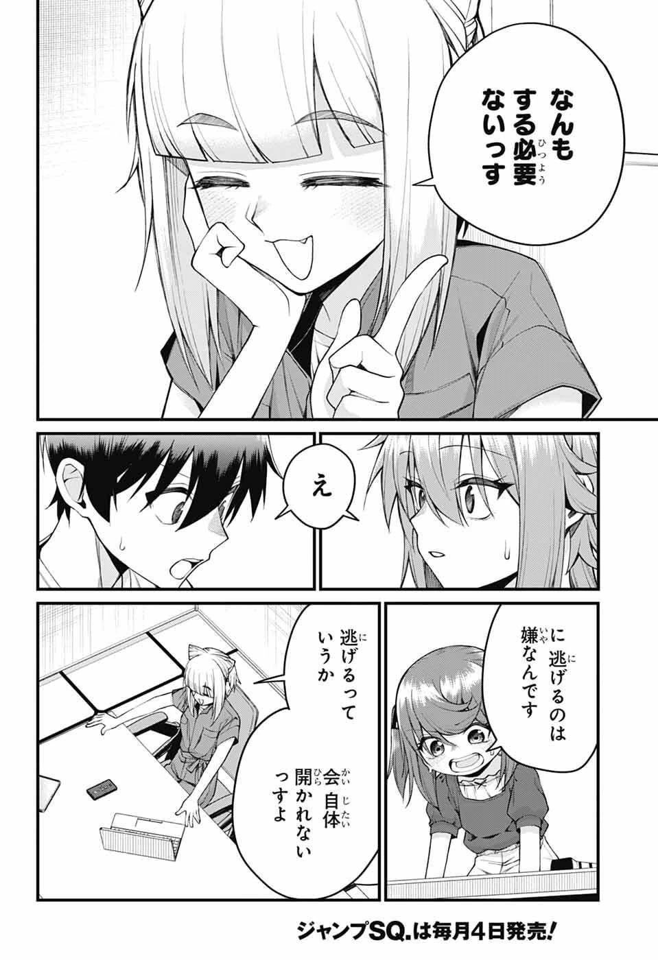 茜部先生は照れ知らず 第46話 - 8