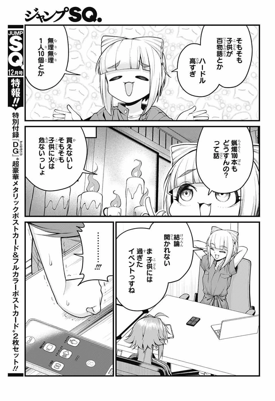 茜部先生は照れ知らず 第46話 - 9