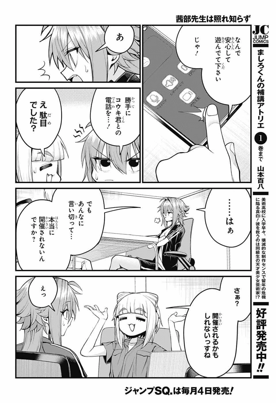 茜部先生は照れ知らず 第46話 - 10