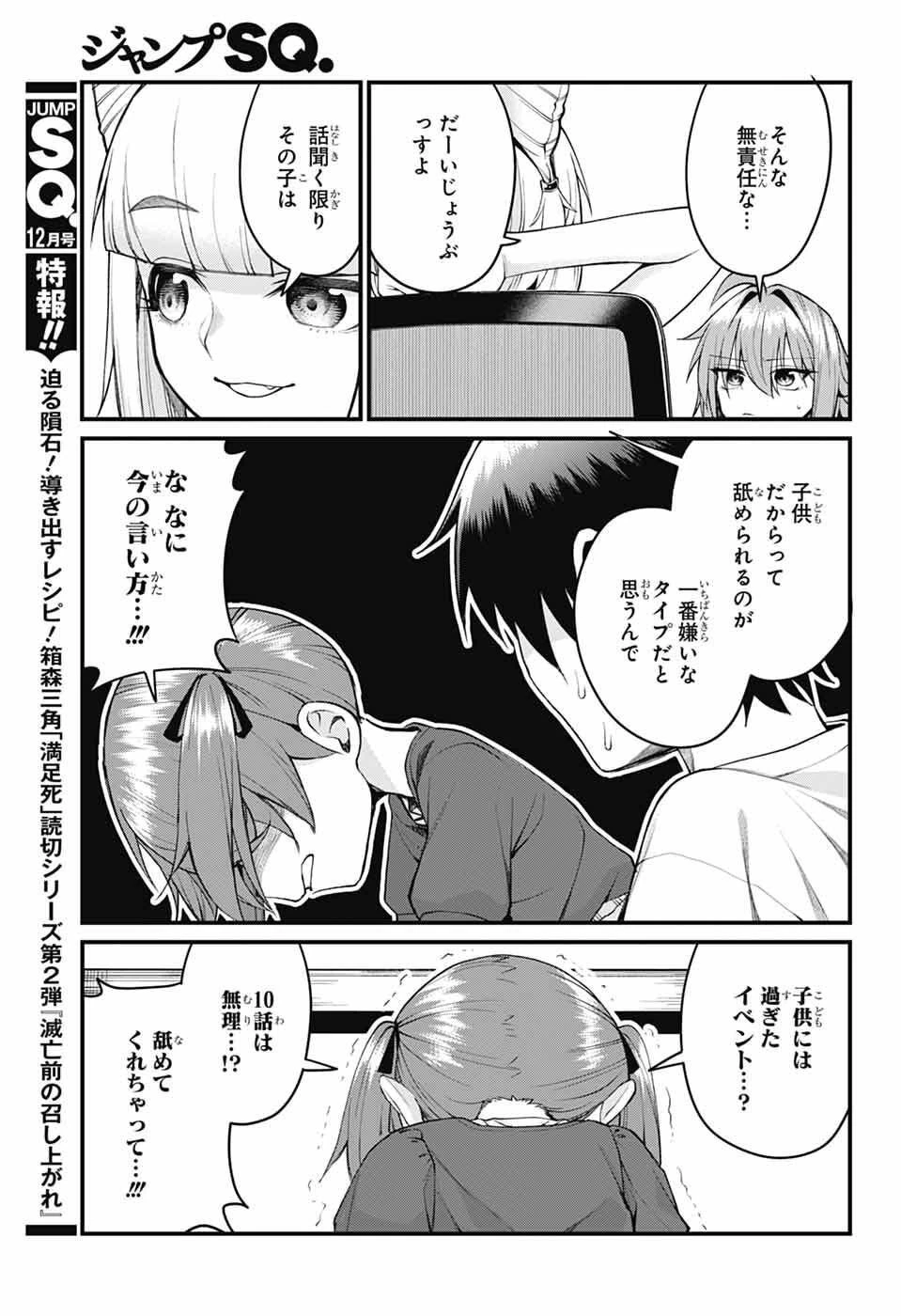 茜部先生は照れ知らず 第46話 - 11