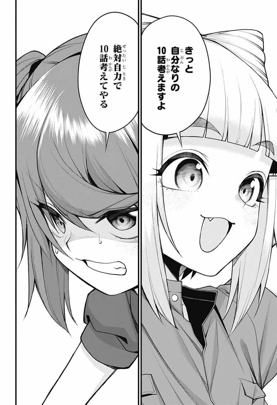 茜部先生は照れ知らず 第46話 - 12