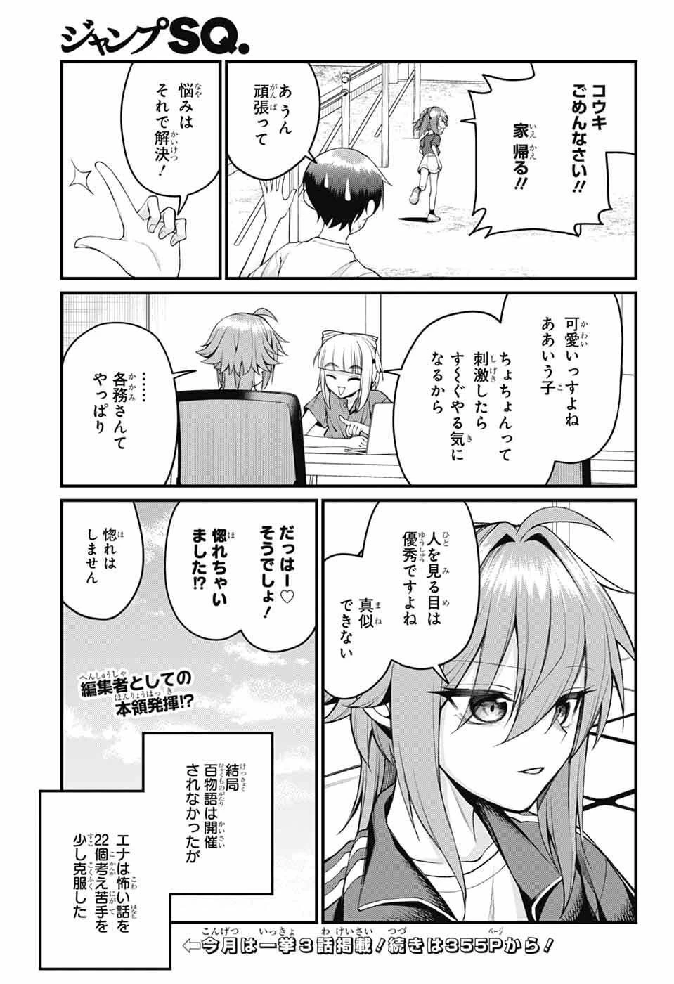 茜部先生は照れ知らず 第46話 - 13