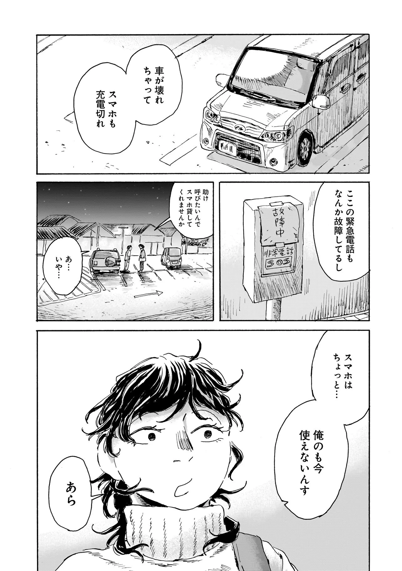 ナイト・リセット・キロポスト 第1話 - 13