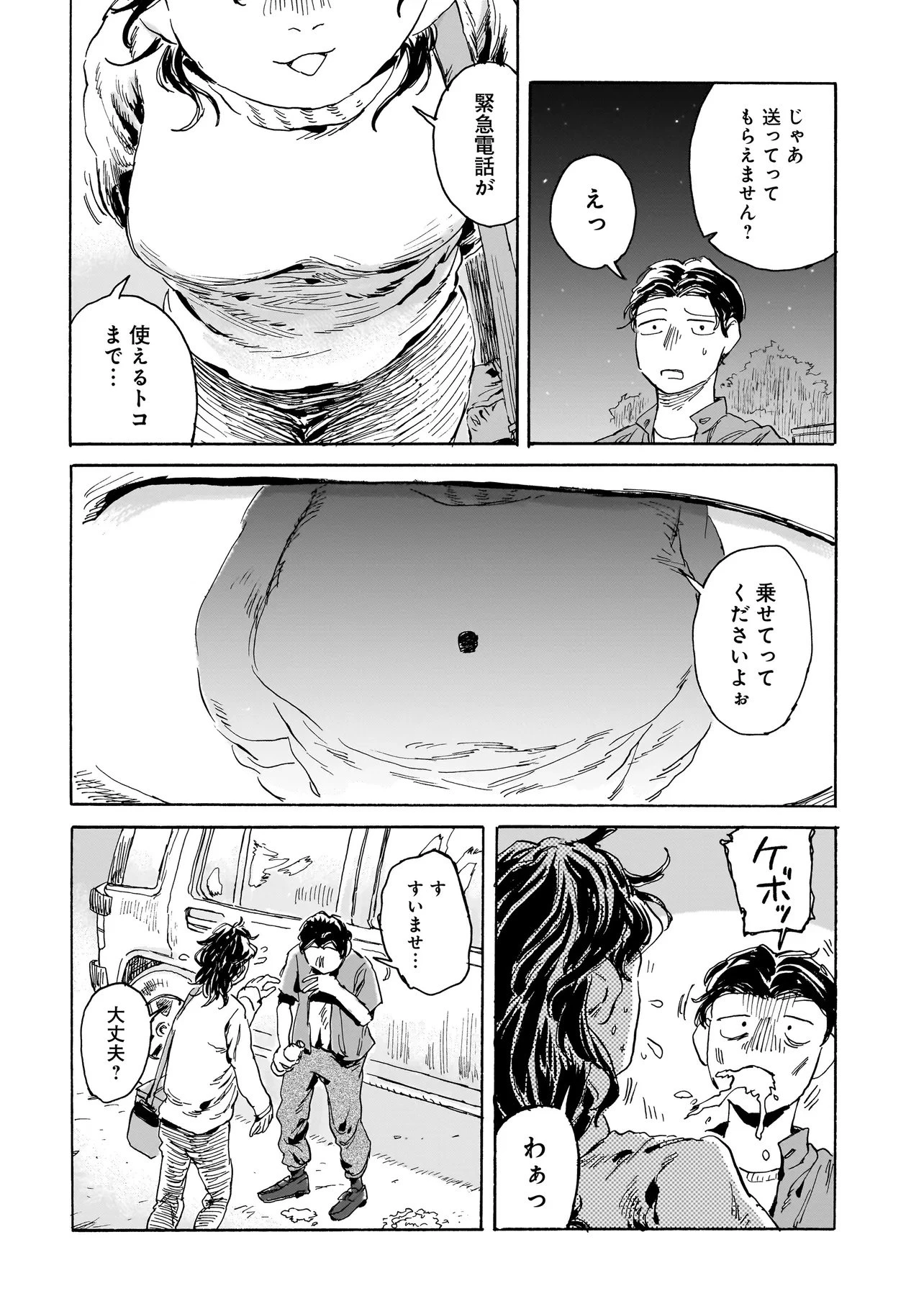 ナイト・リセット・キロポスト 第1話 - 14