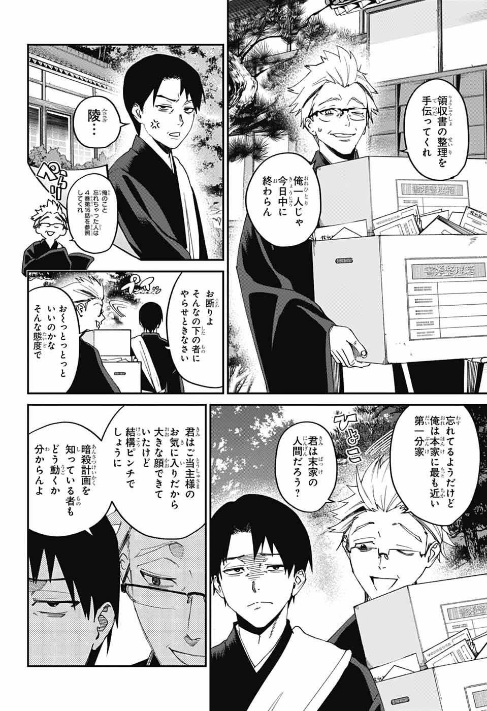 ファントムバスターズ 第26話 - 2
