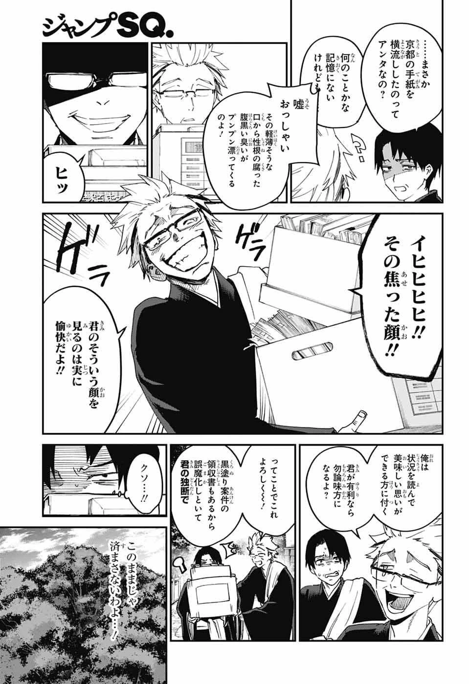 ファントムバスターズ 第26話 - 3