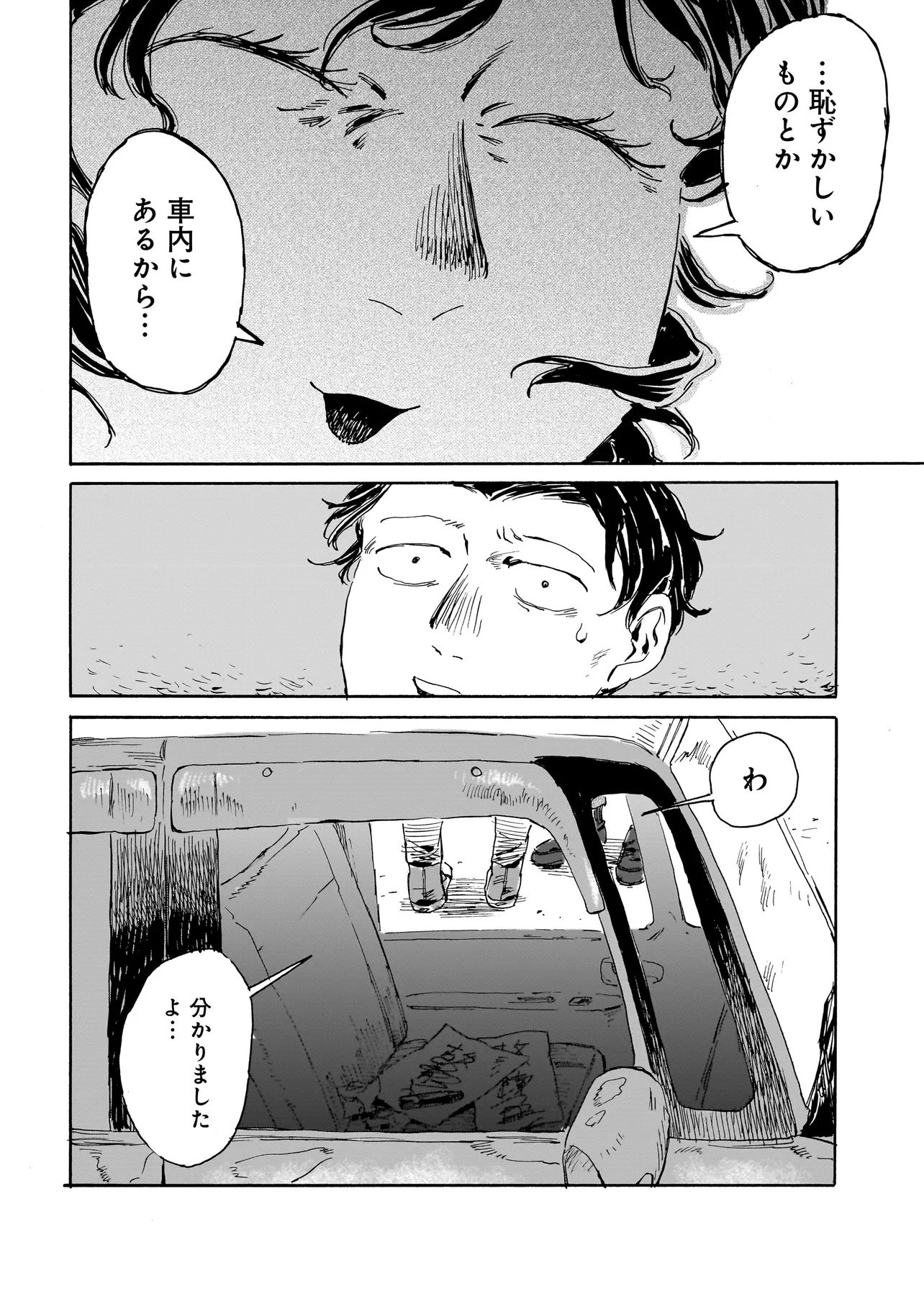 ナイト・リセット・キロポスト 第1話 - 16