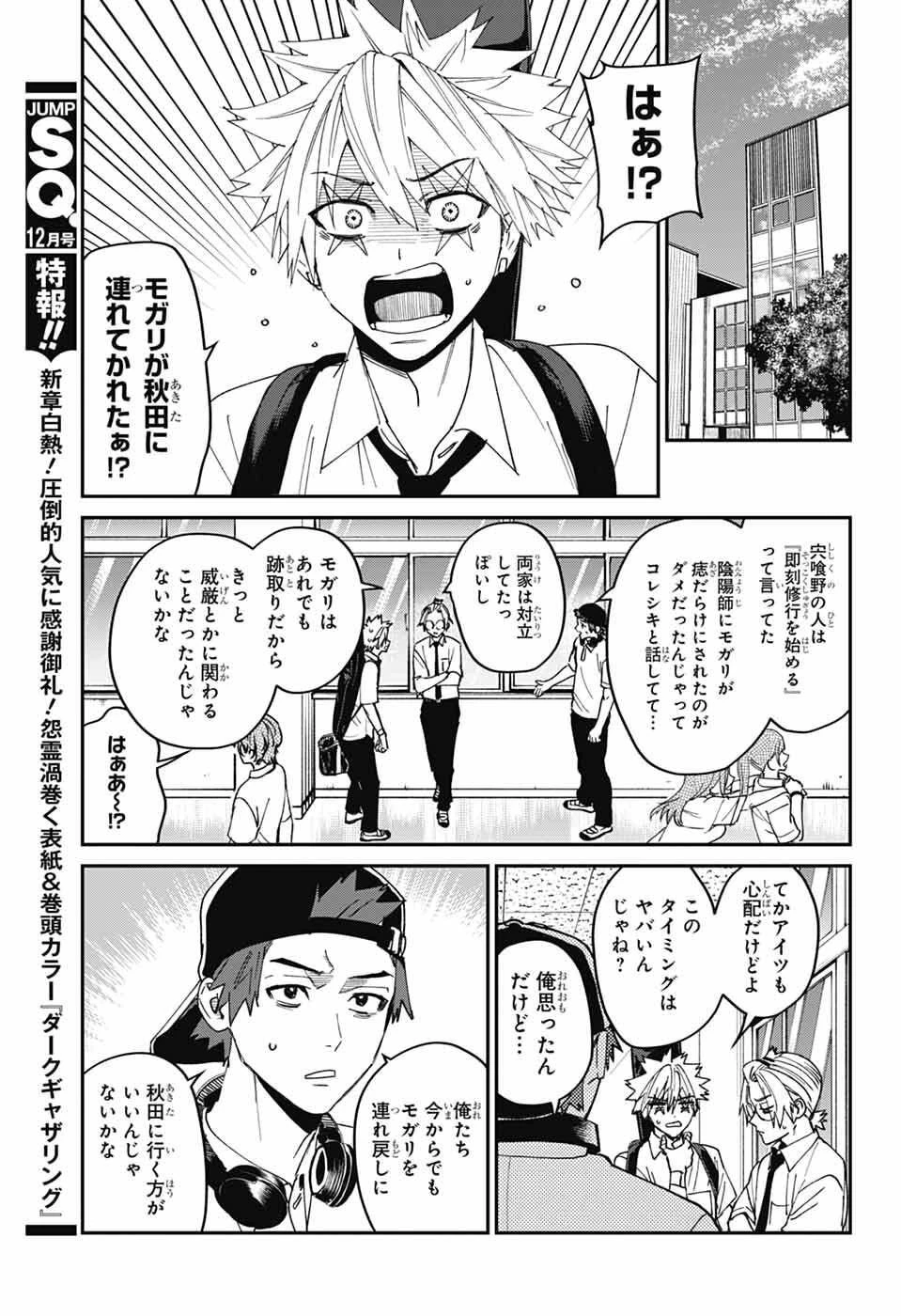 ファントムバスターズ 第26話 - 5