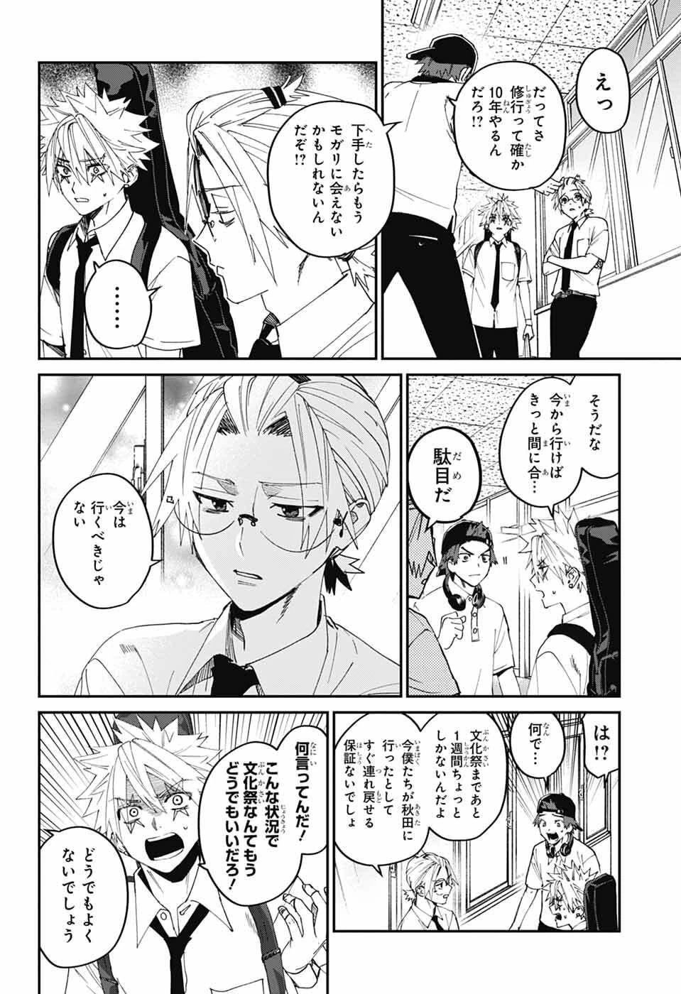 ファントムバスターズ 第26話 - 6