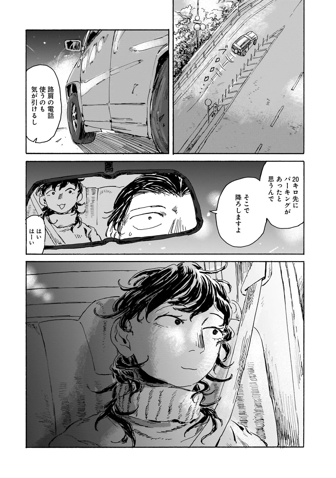 ナイト・リセット・キロポスト 第1話 - 18