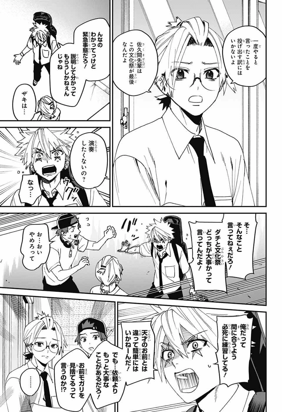 ファントムバスターズ 第26話 - 7