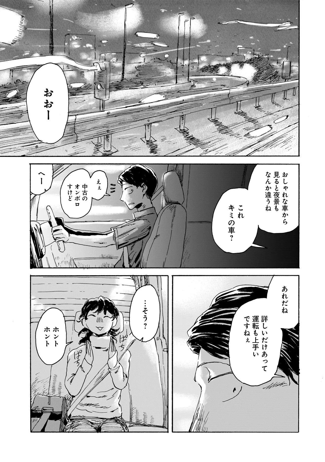 ナイト・リセット・キロポスト 第1話 - 19