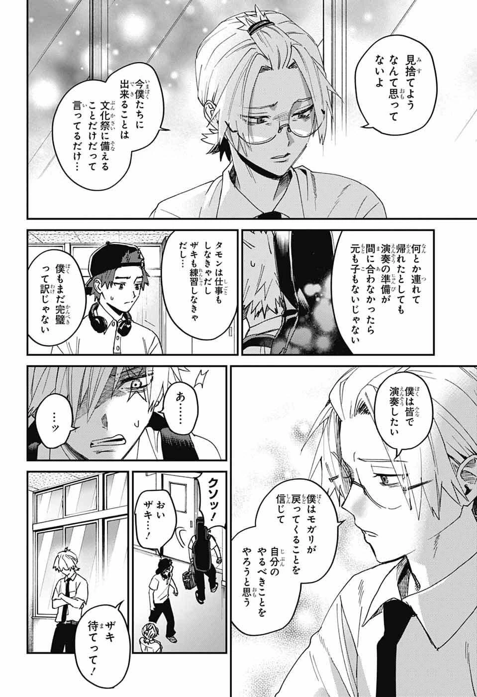 ファントムバスターズ 第26話 - 8