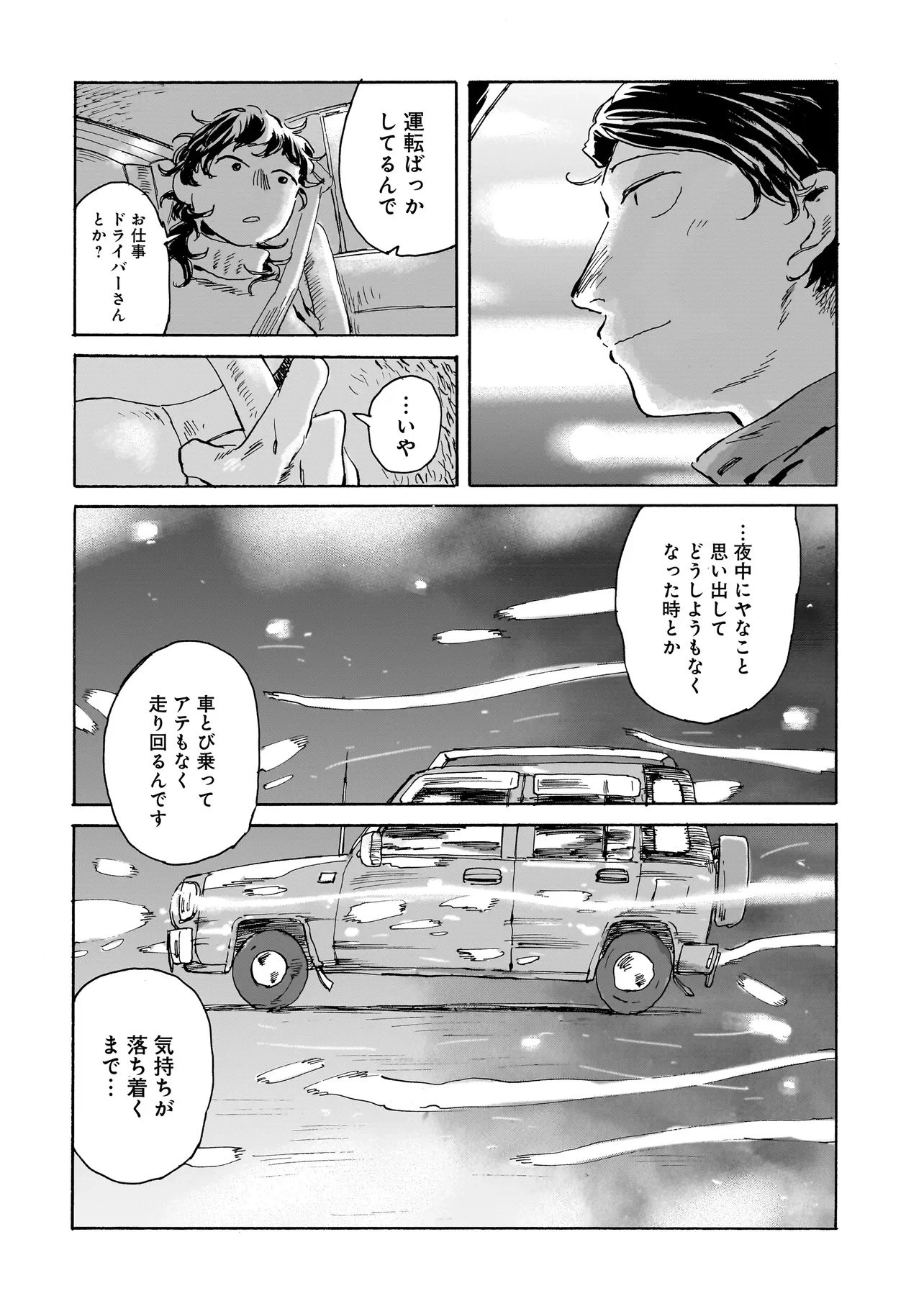 ナイト・リセット・キロポスト 第1話 - 20