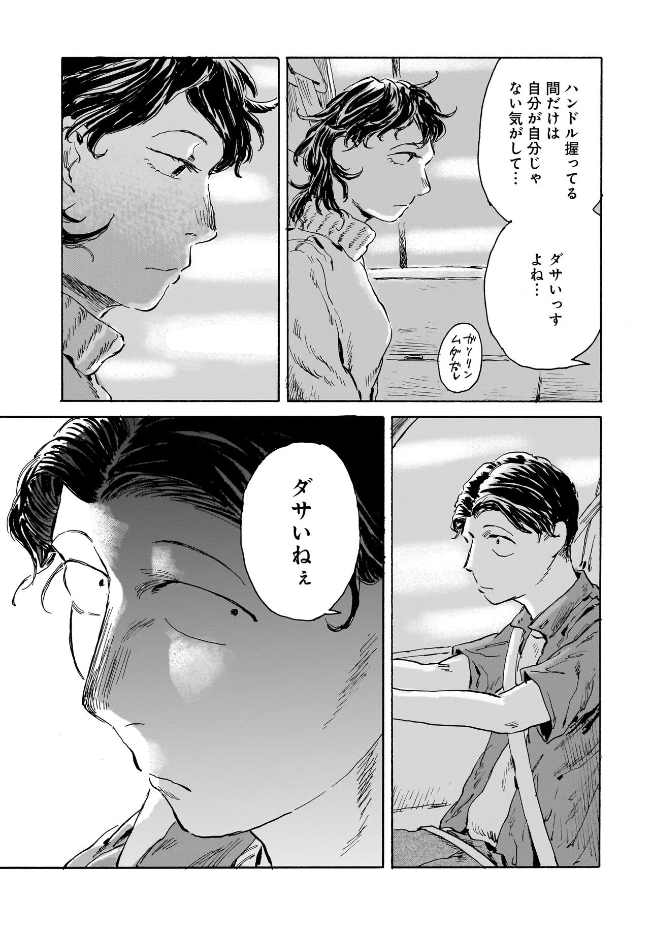 ナイト・リセット・キロポスト 第1話 - 21