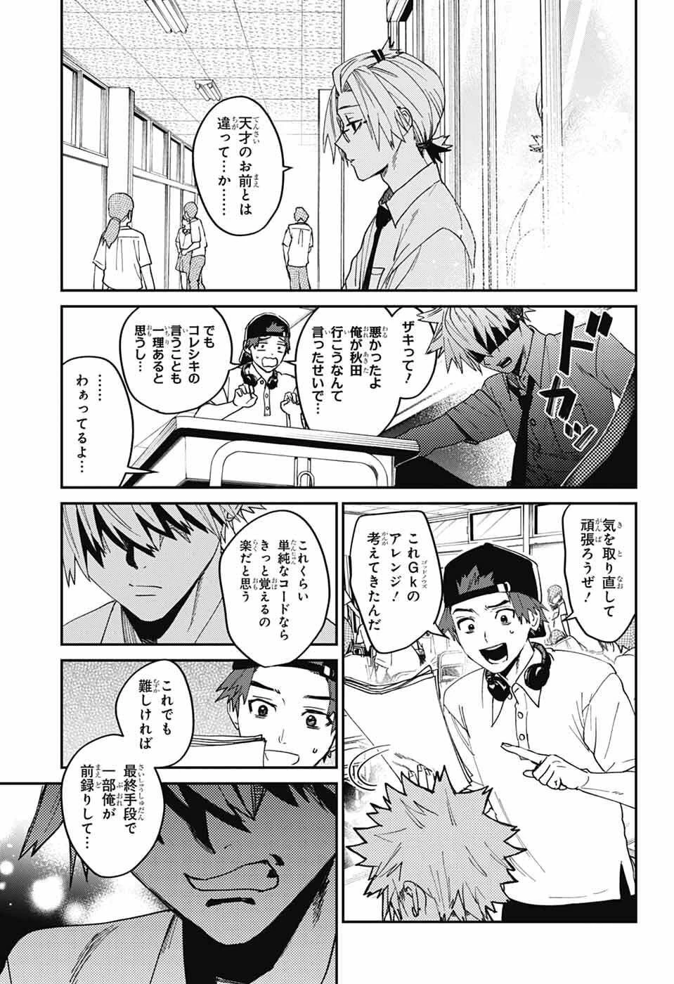 ファントムバスターズ 第26話 - 9