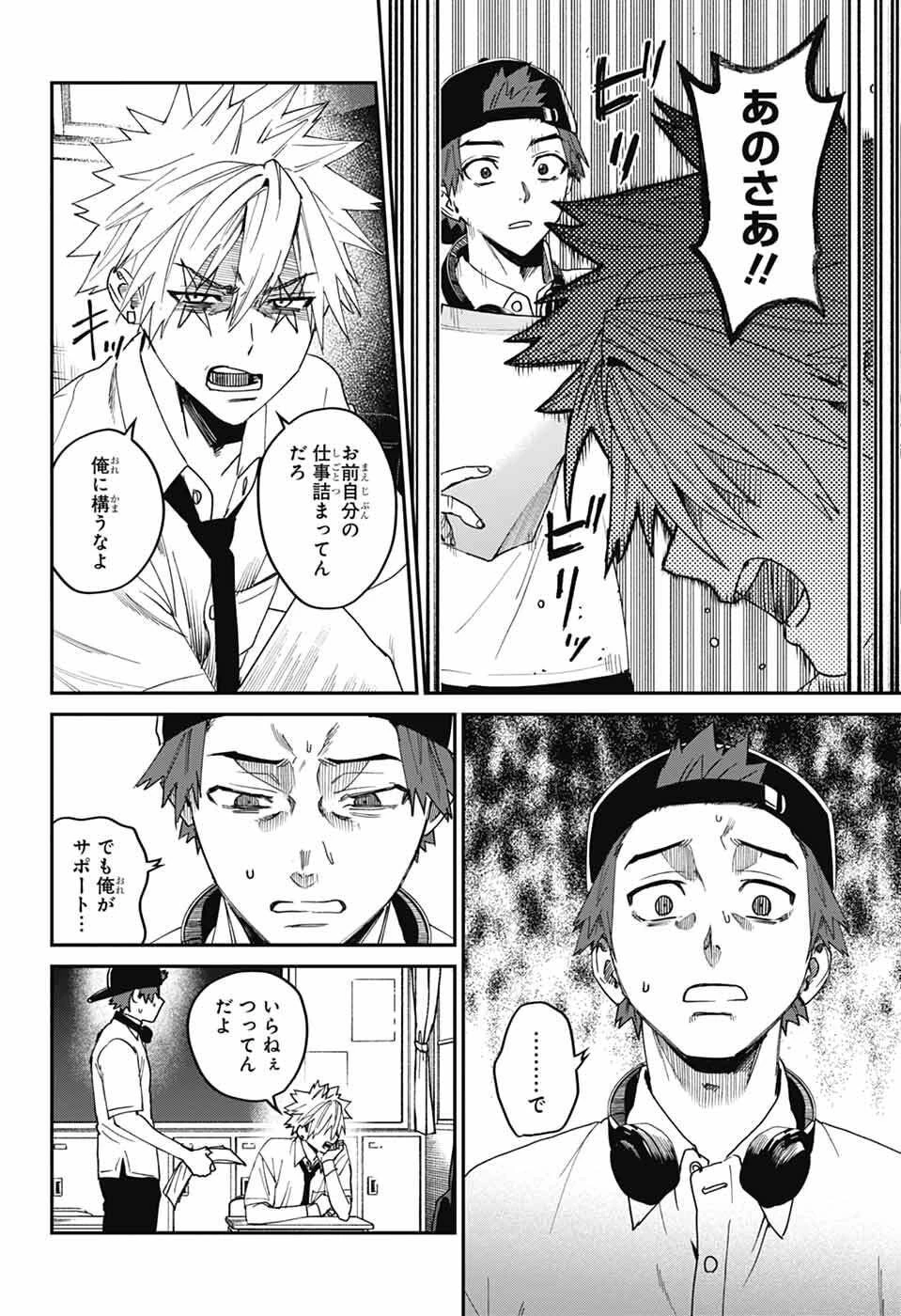 ファントムバスターズ 第26話 - 10