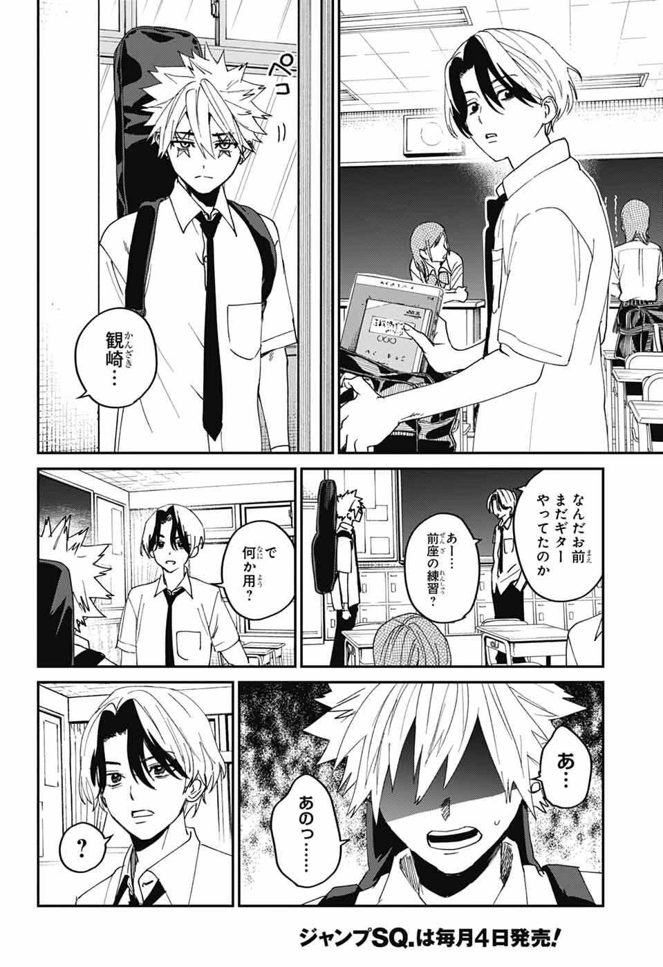 ファントムバスターズ 第26話 - 12