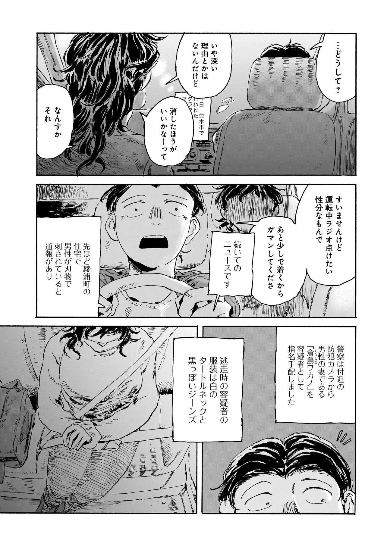 ナイト・リセット・キロポスト 第1話 - 25