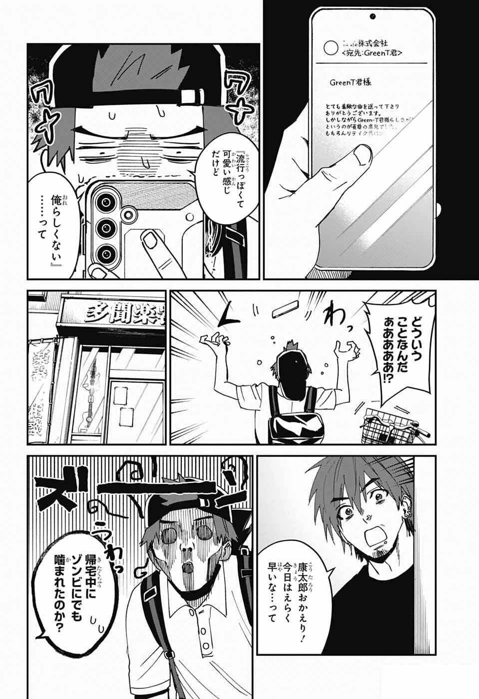 ファントムバスターズ 第26話 - 14