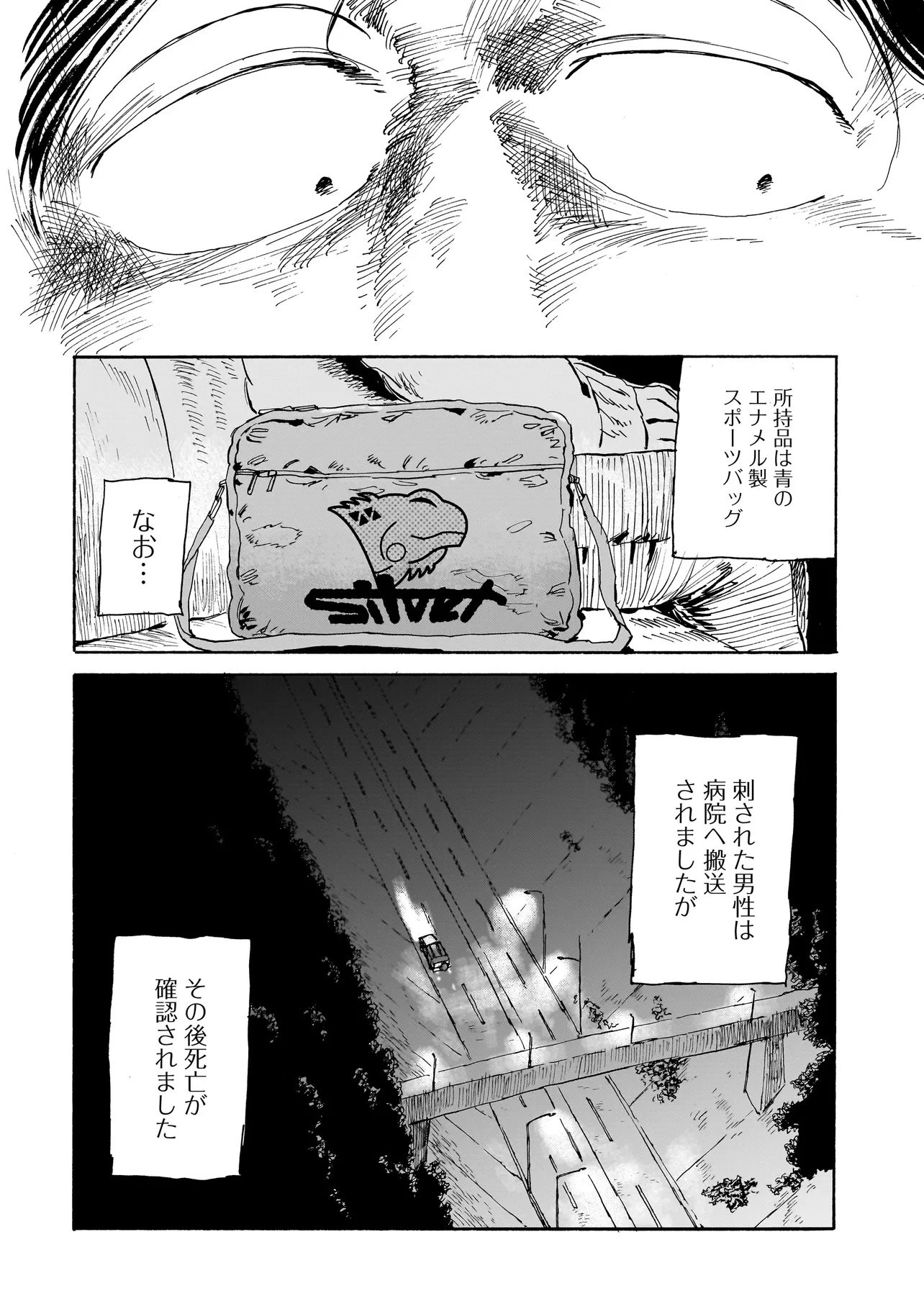 ナイト・リセット・キロポスト 第1話 - 26